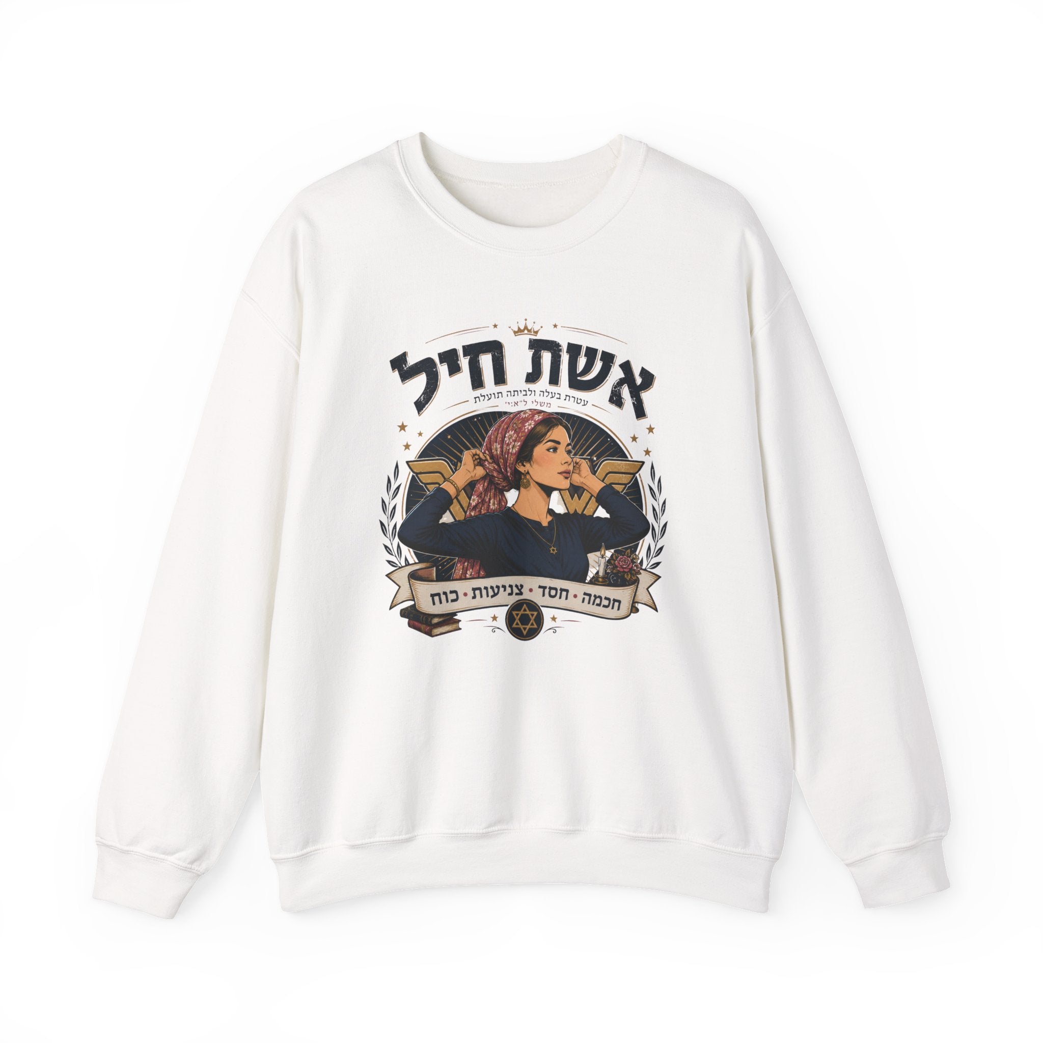 Eshet Chayil Hebrew Sweatshirt — Jewish Woman Strength & Grace