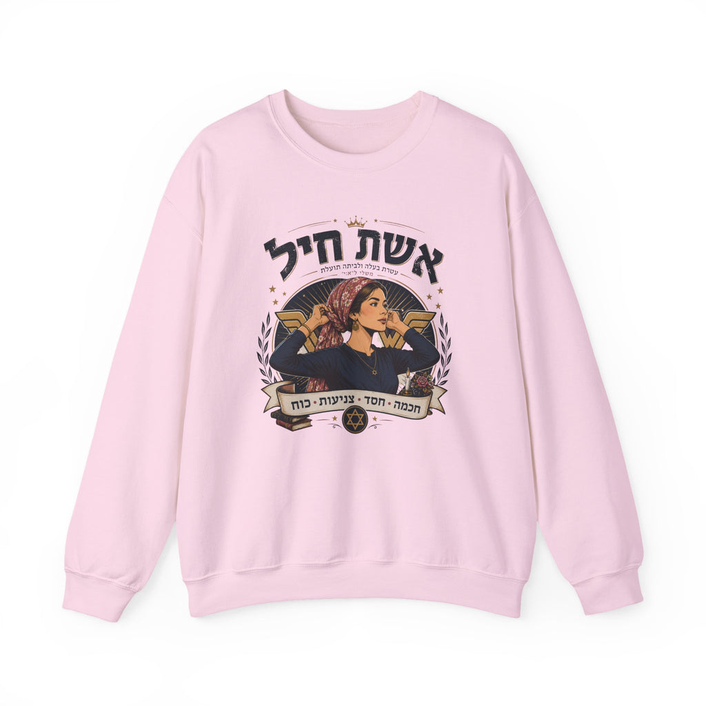 Eshet Chayil Hebrew Sweatshirt — Jewish Woman Strength & Grace