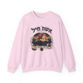 Eshet Chayil Hebrew Sweatshirt — Jewish Woman Strength & Grace